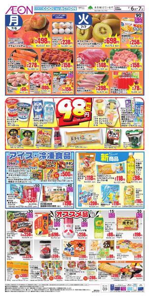 7/6～7/7new-2