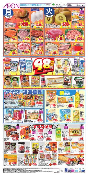 7/6～7/7new-2