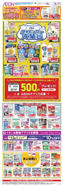 7/6～7/7new-3