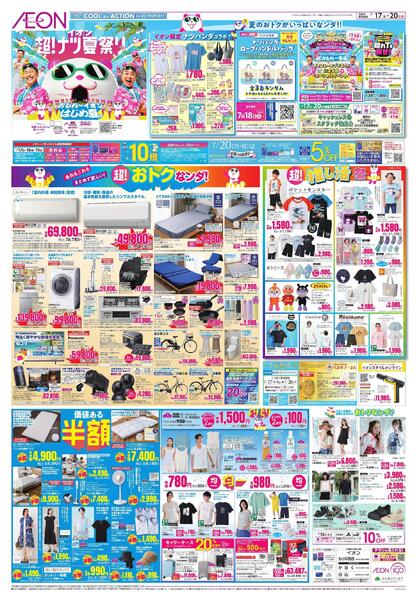 7/17～7/20new-2