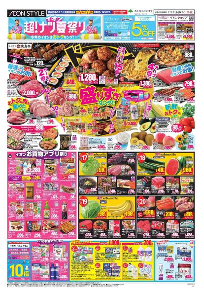 7/17～7/20new-2