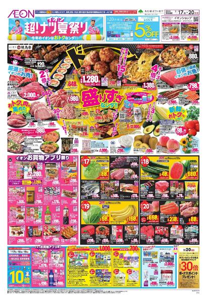 7/17～7/20new-2