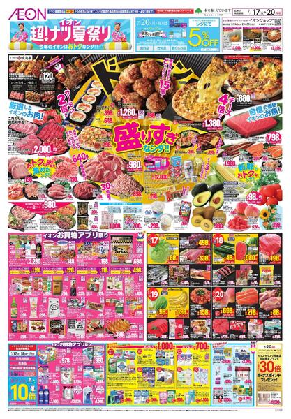 7/17～7/20new-3