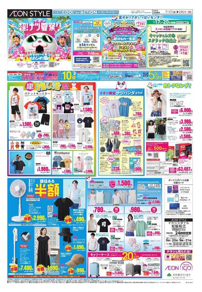 7/17～7/20new-1