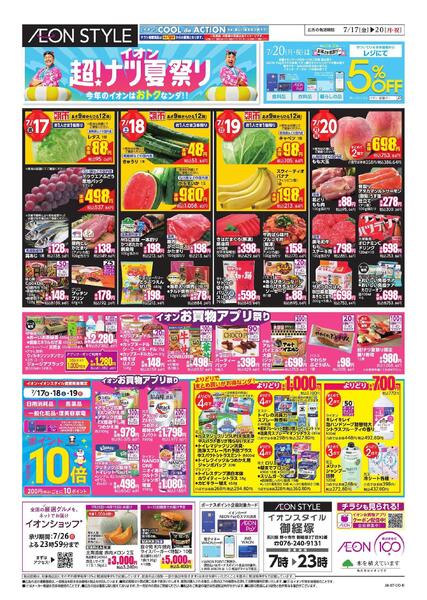 7/17～7/20new-2