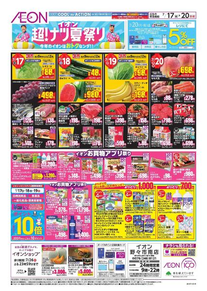 7/17～7/20new-2