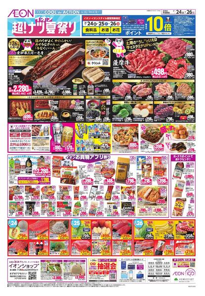 7/24～7/26new-2