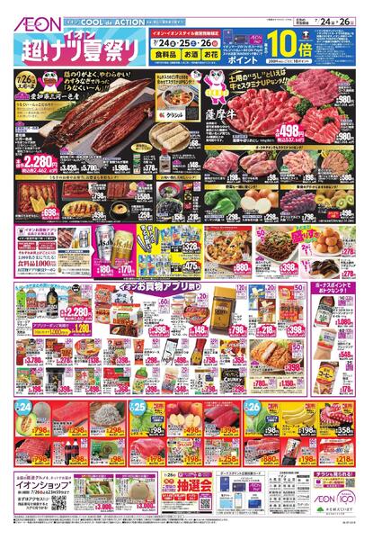 7/24～7/26new-2