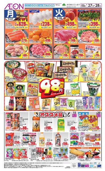 7/27～7/28new-2