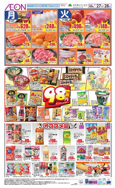 7/27～7/28new-2
