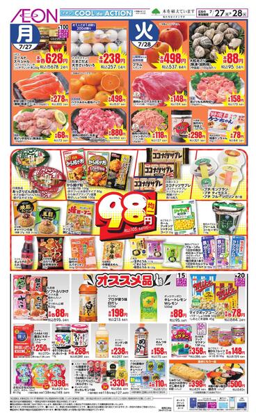 7/27～7/28new-2