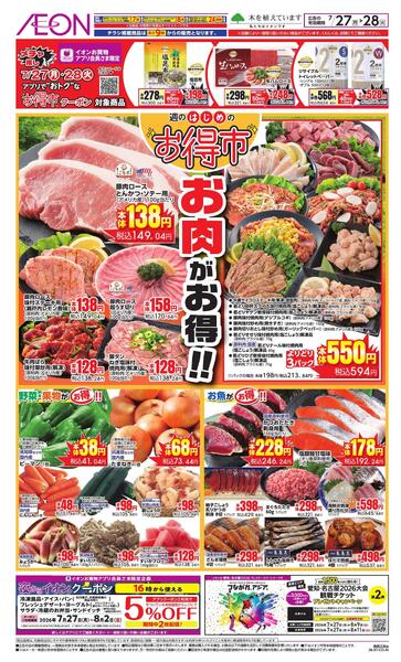 7/27～7/28new-1
