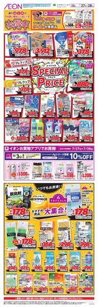 7/27～7/28new-3