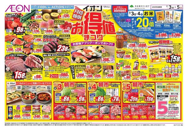 7/3～7/5new-1