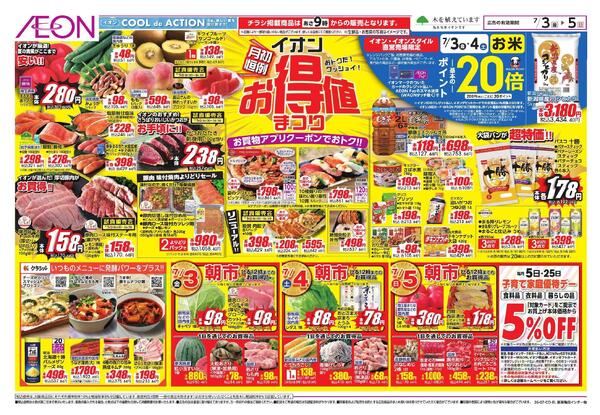 7/3～7/5new-1