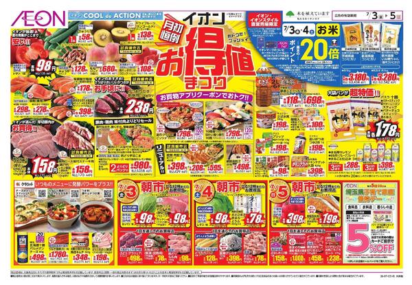 7/3～7/5new-1