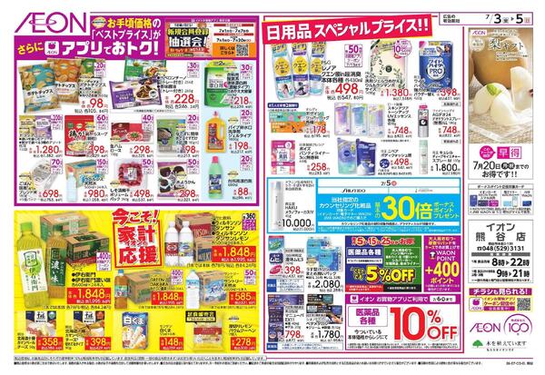 7/3～7/5new-2