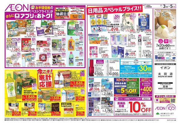 7/3～7/5new-2