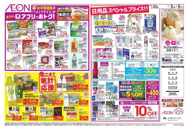 7/3～7/5new-2