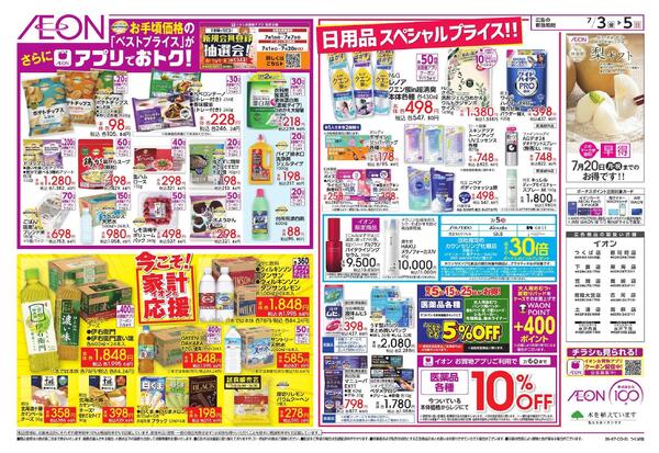7/3～7/5new-2