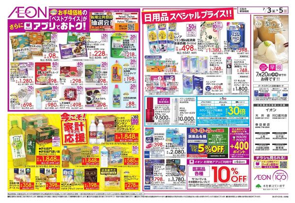 7/3～7/5new-2