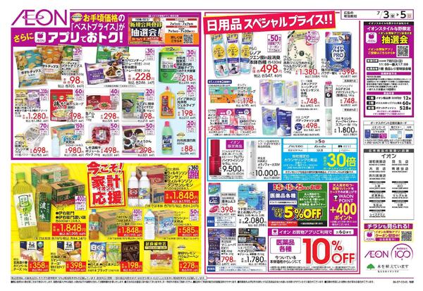 7/3～7/5new-2