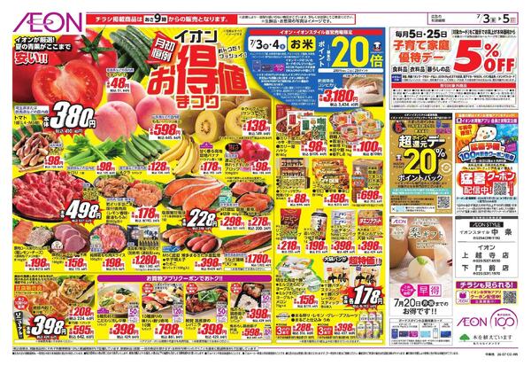 7/3～7/5new-1