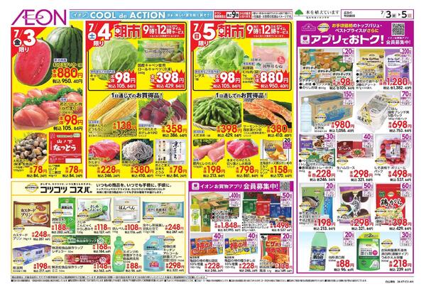 7/3～7/5new-2