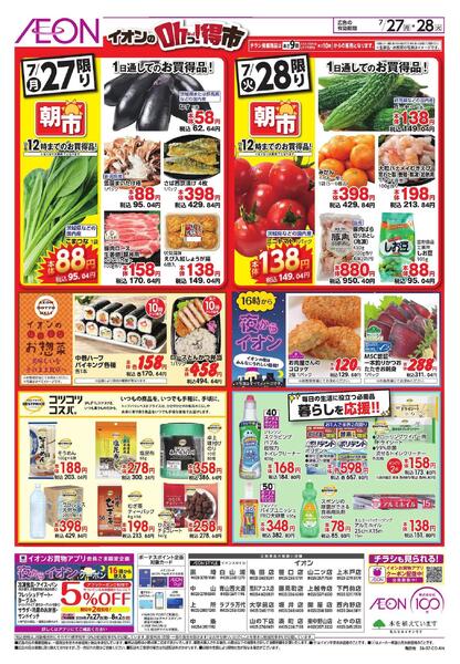 7/27～7/28new-2