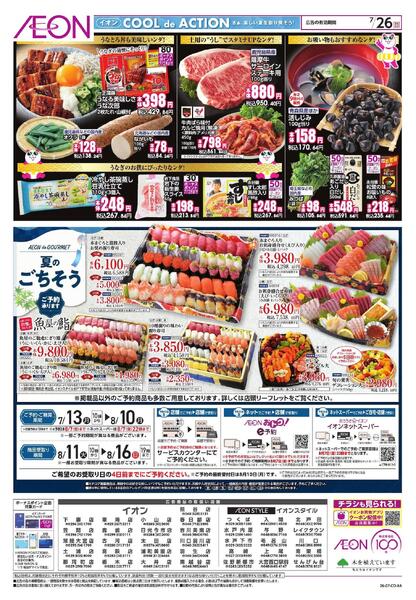 土用の丑-2