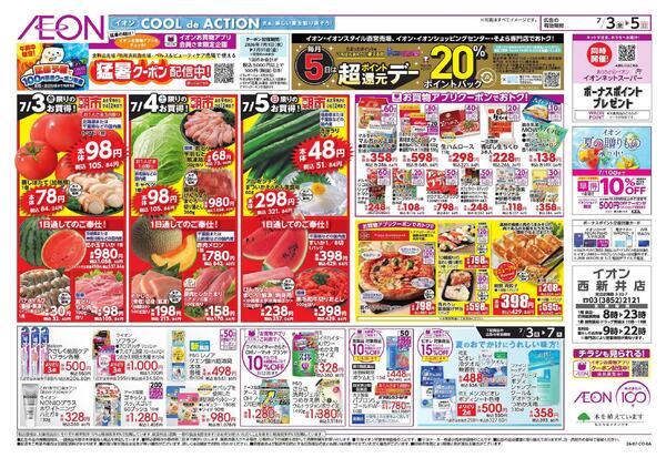 7/3 ～ 7/5new-2