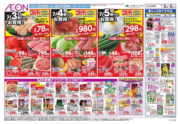 7/3 ～ 7/5new-2