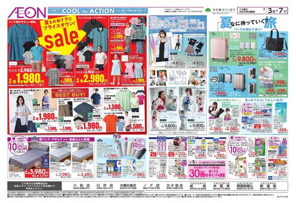 7/3～7/7new-1