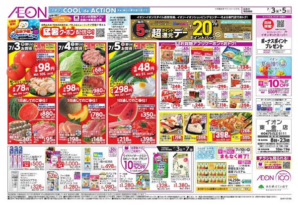 7/3 ～ 7/5new-2