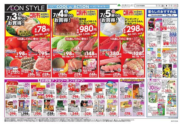 7/3 ～ 7/5new-2