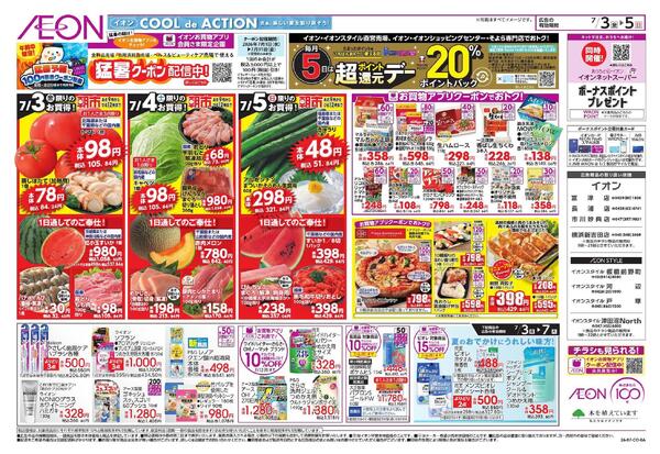 7/3 ～ 7/5new-2