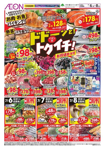 7/6～7/8new-1