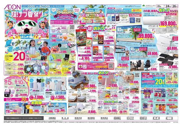 7/24～7/26new-2
