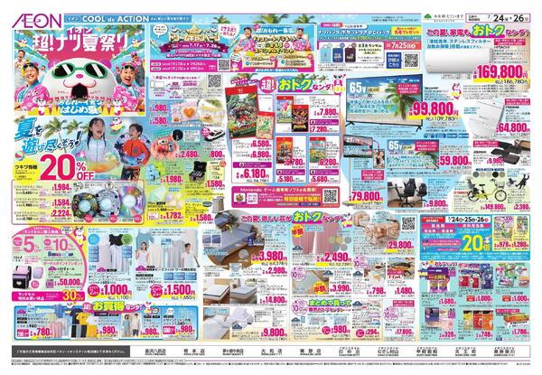 7/24～7/26new-2