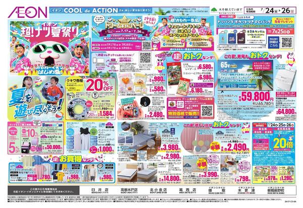 7/24～7/26new-2