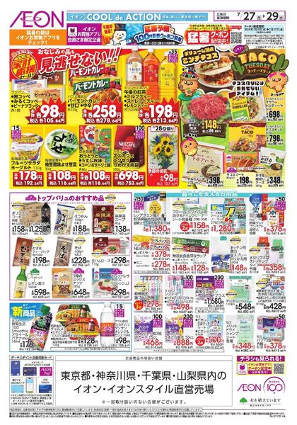 7/27～7/29new-2