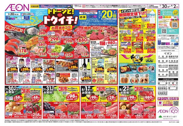 7/30 ～ 8/2new-1
