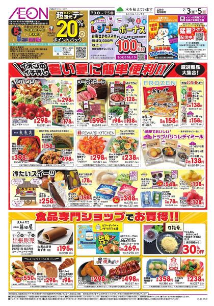 7/3～7/5new-4