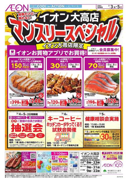 7/3～7/5new-3