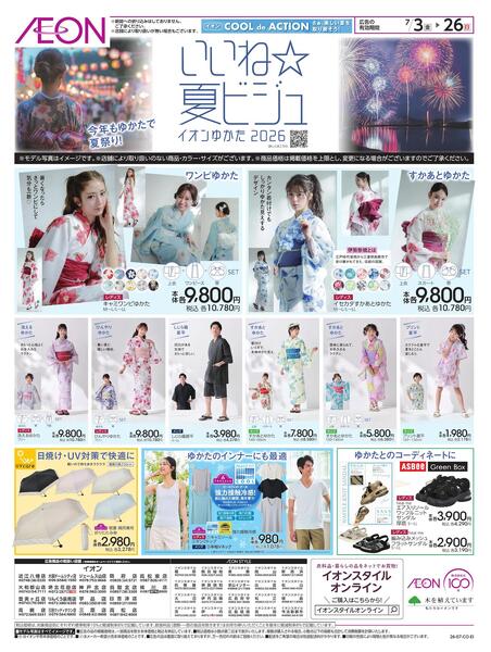 7/3～7/26new-1