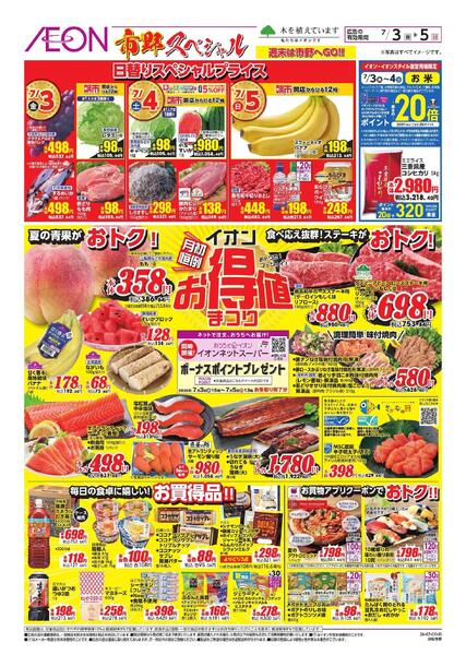 7/3～7/5new-1