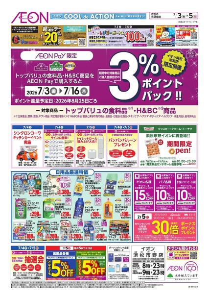 7/3～7/5new-2