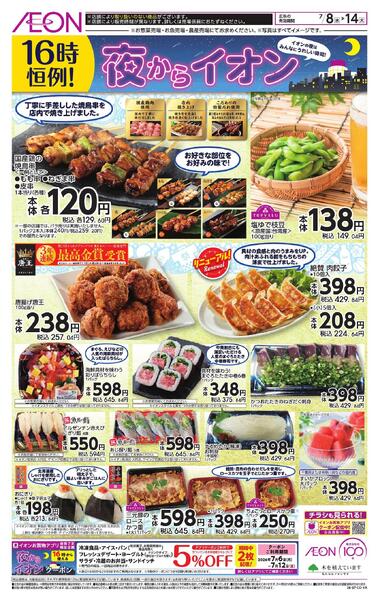 夜からイオンnew-1