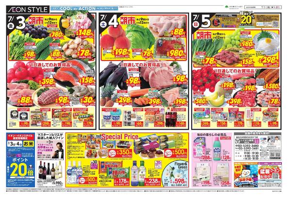 7/3～7/5new-2