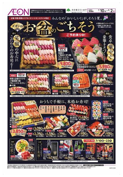 お盆ごちそう予約new-1